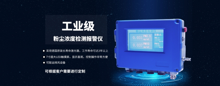 大屏顯示粉塵濃度檢測(cè)儀，可根據(jù)需要定制.jpg